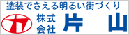 外壁塗装・お客様満足度滋賀県No.1【片山】