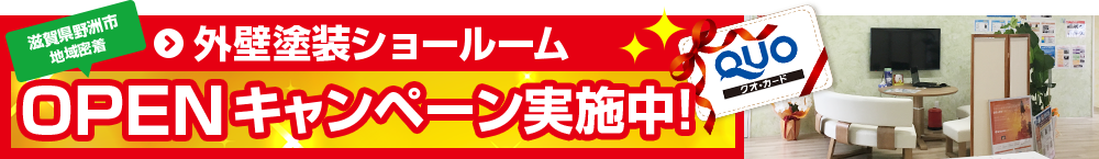 QUOカードプレゼント