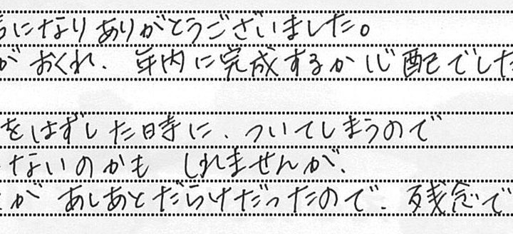野洲市 N様