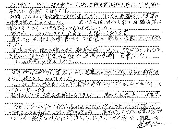 東近江市Y様邸　