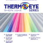 遮熱塗料と断熱塗料の違い🌞