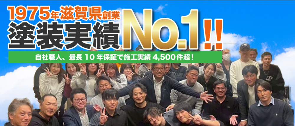 塗装実績No.1