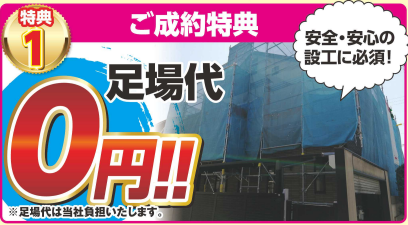 ご来場W特典