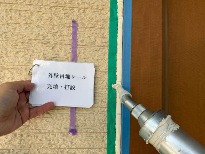 コーキング作業